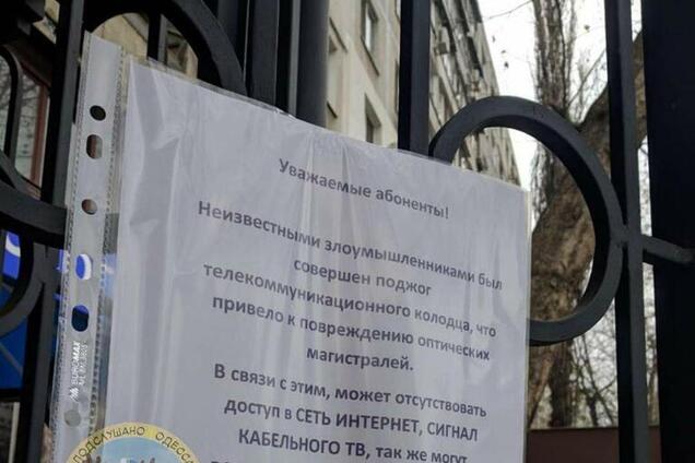 В Одесі масово відключили інтернет: названа причина
