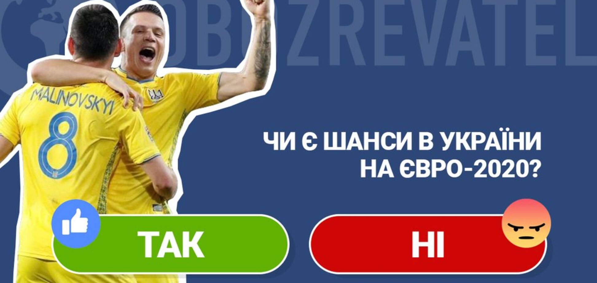 Названо фаворитів Євро-2020: де Україна