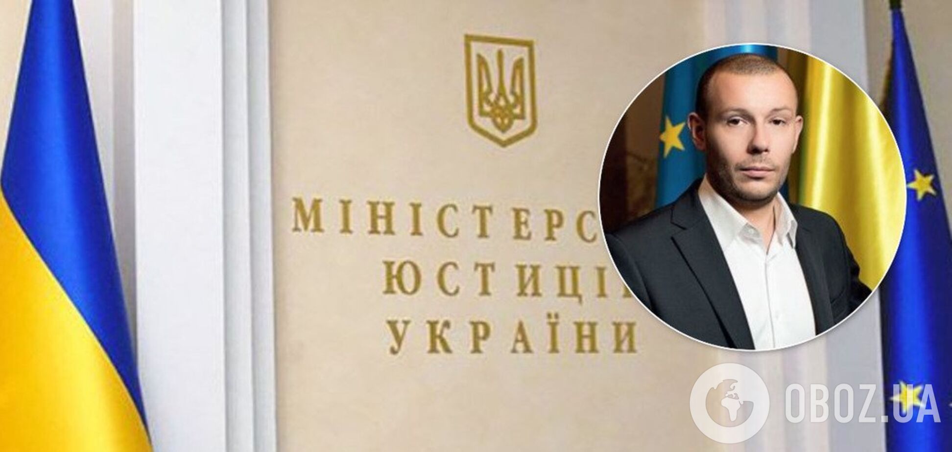 В Минюст на топ-должность протянули скандального коррупционера