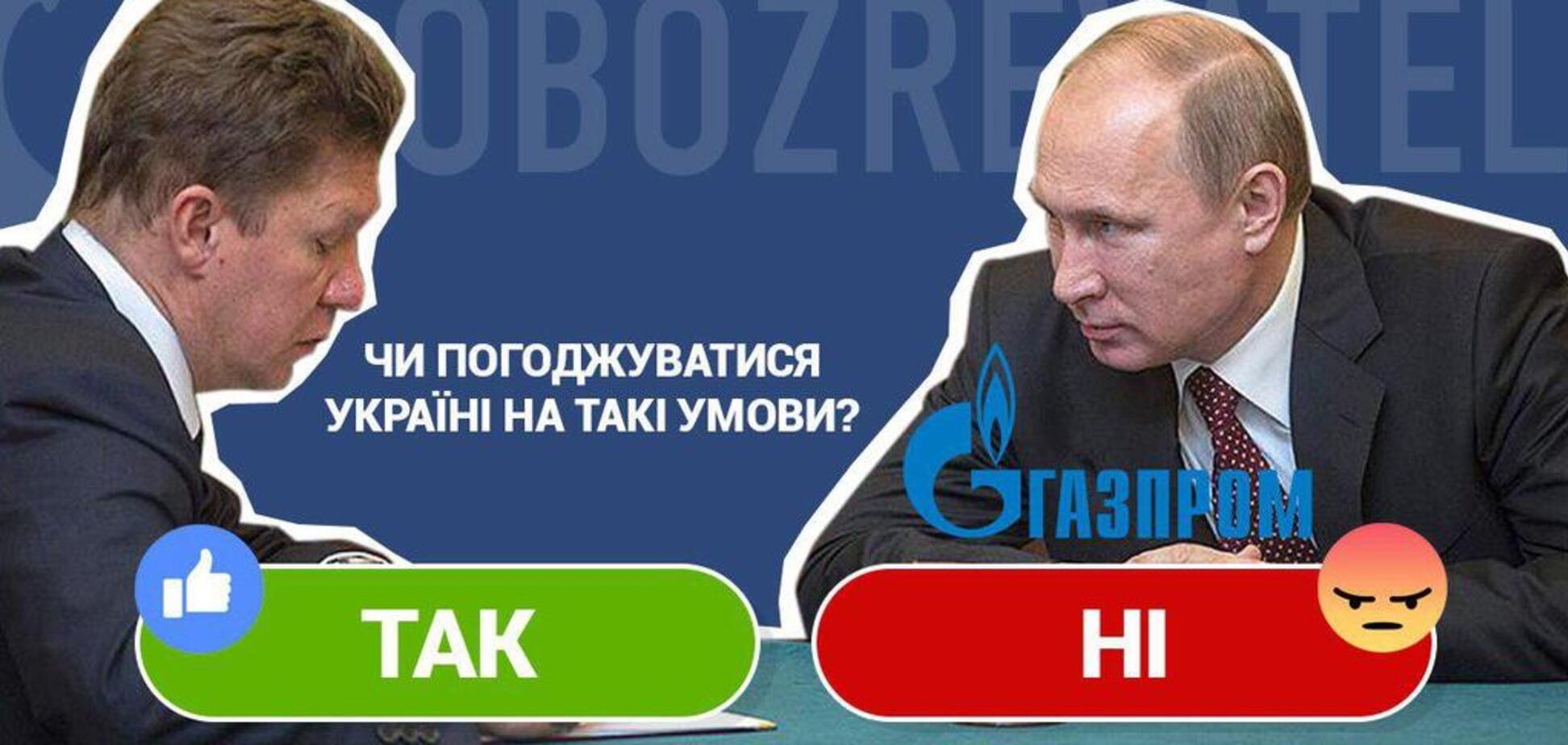 Транзит газа: Украина получила от России первое предложение