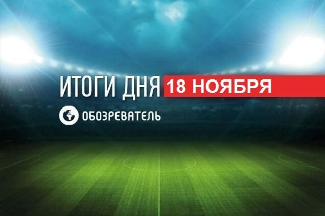 Україна може втратити статус сіяної на Євро-2020: спортивні підсумки 18 листопада