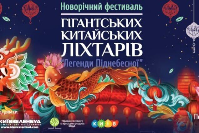 В Киеве покажут китайскую новогоднюю сказку 'Легенды Поднебесной'