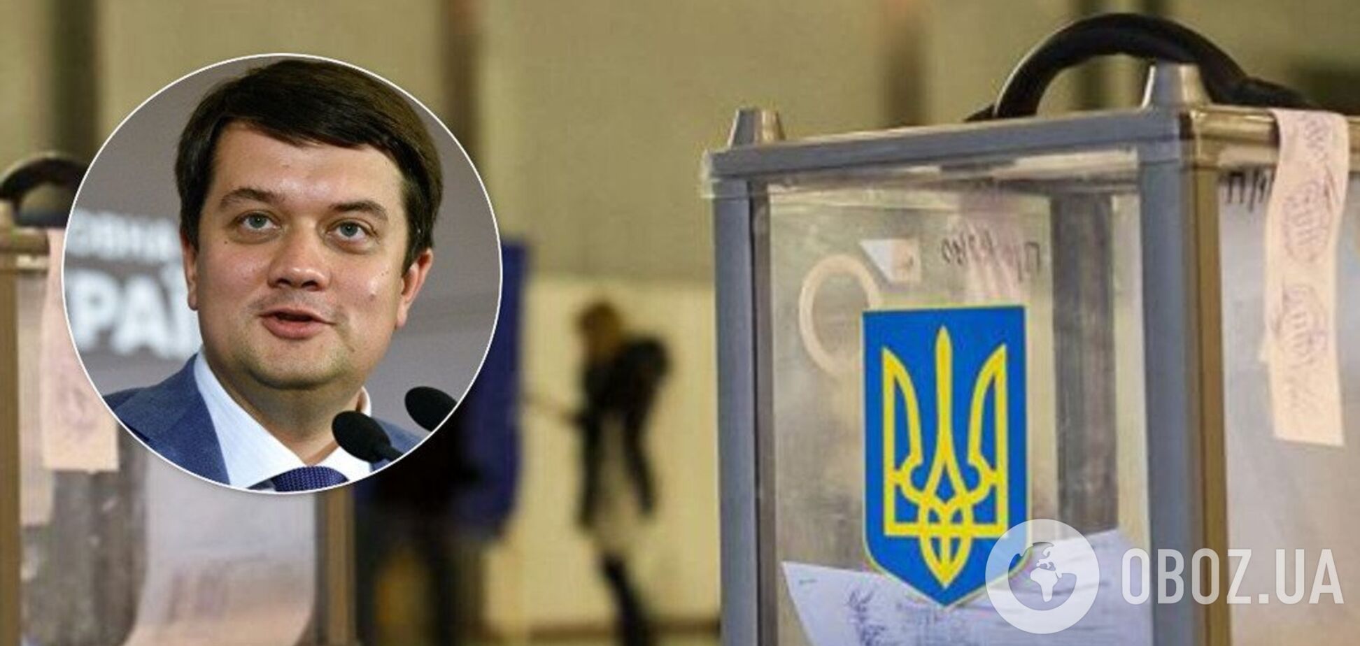 Разумков назвал дату местных выборов в Украине