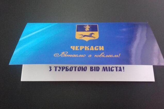 Поздравляют юбиляров: в Черкассах открытки от власти получают 'мертвые души'