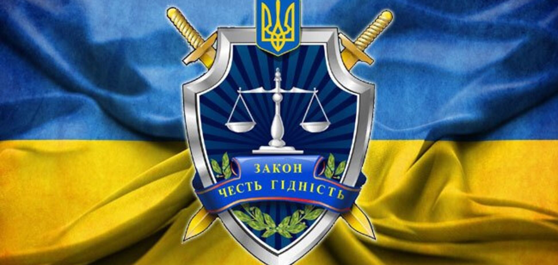 День працівників прокуратури України: привітання з професійним святом