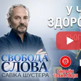 Медреформа и расследования: у Шустера дадут ответы