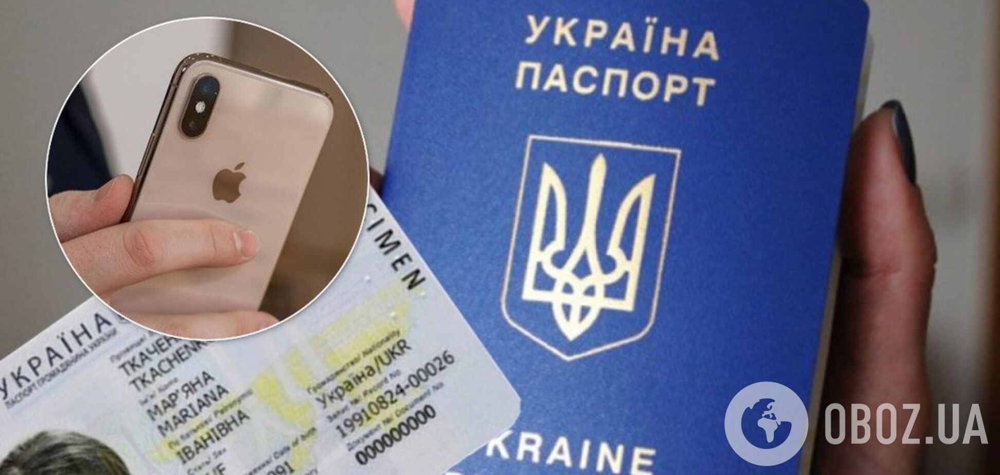 У Зеленського заявили про запуск 'паспорта у смартфоні'