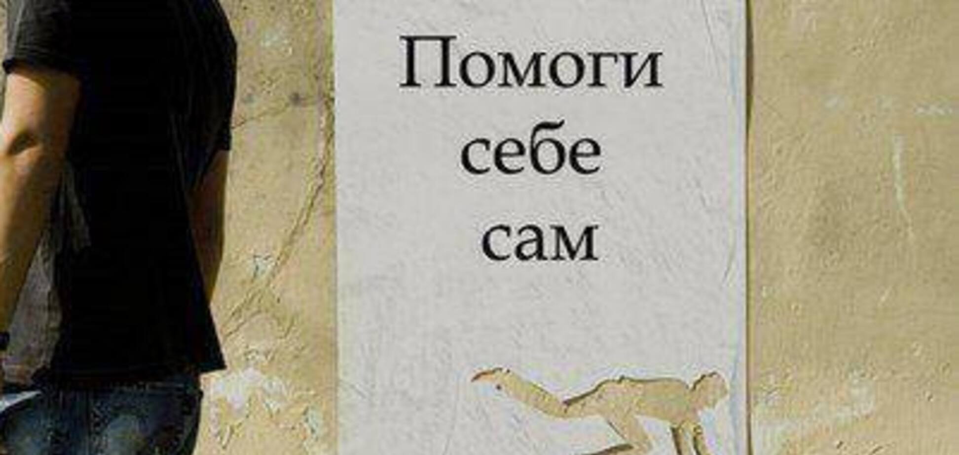Психологическая самопомощь