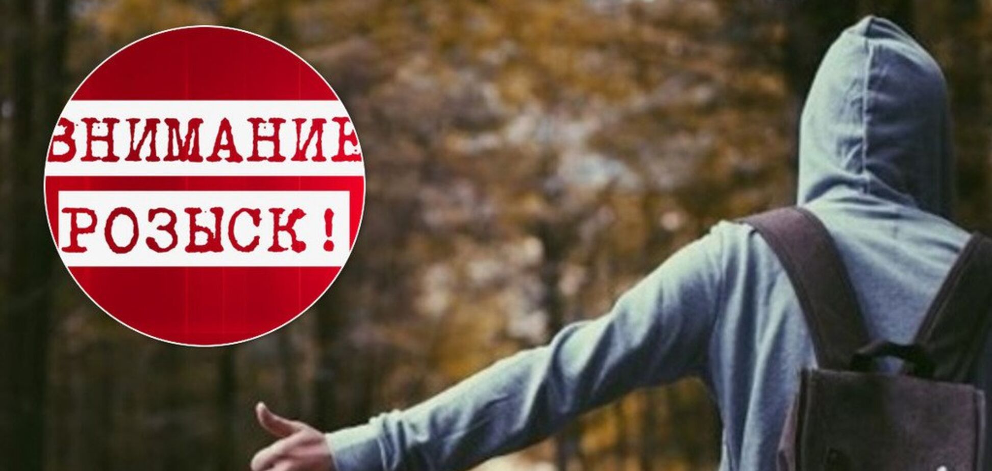 На Днепропетровщине почти месяц разыскивают пропавшего подростка: фото и приметы