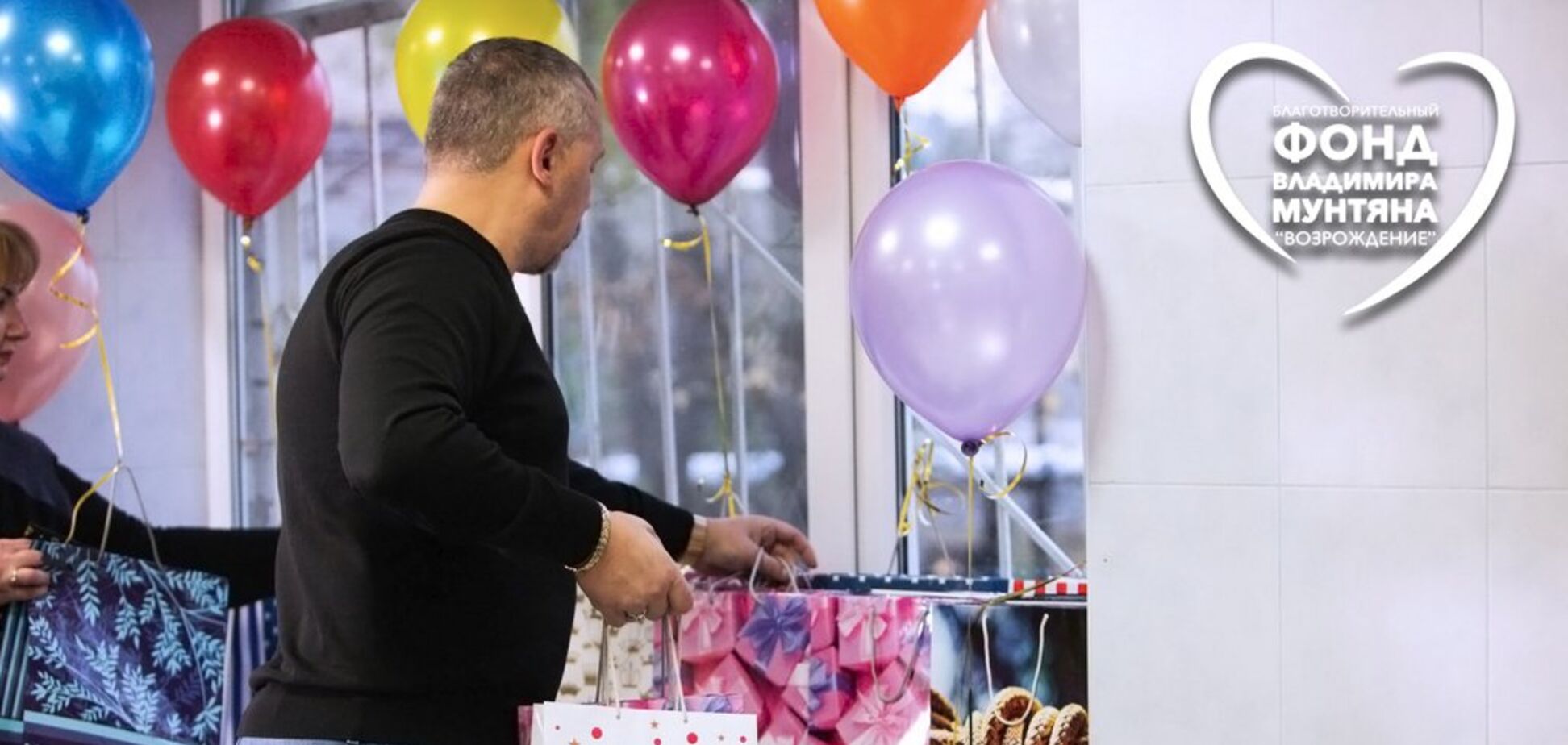 Благотворительный фонд Владимира Мунтяна продолжает дарить радость особенным детям