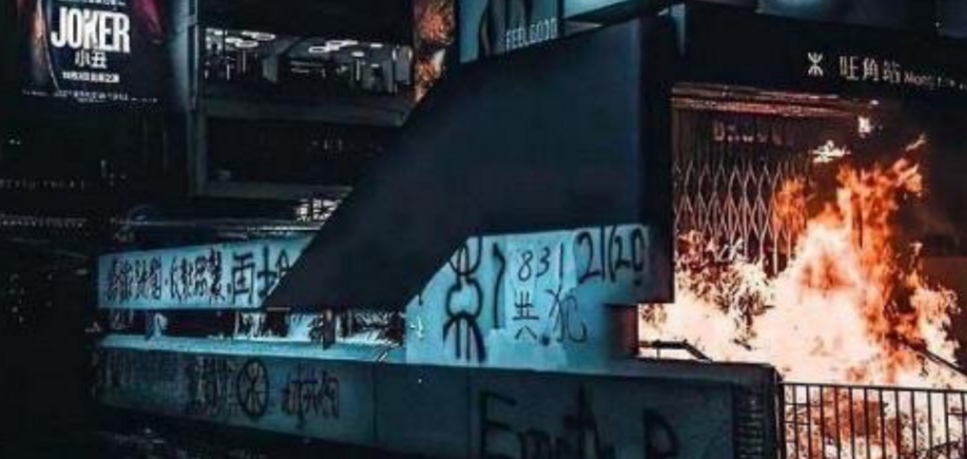 Нова хвиля протестів у Гонконзі: демонстранти підпалили метро. Фото і відео