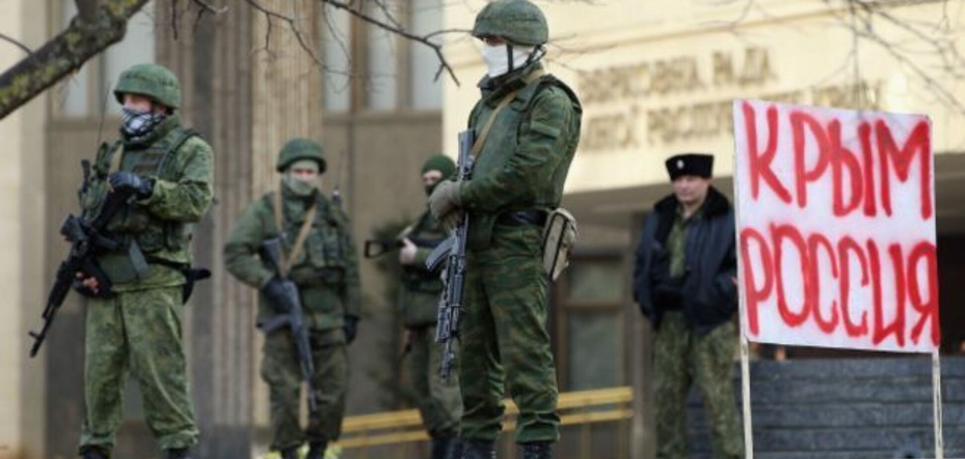 Оккупация Крыма