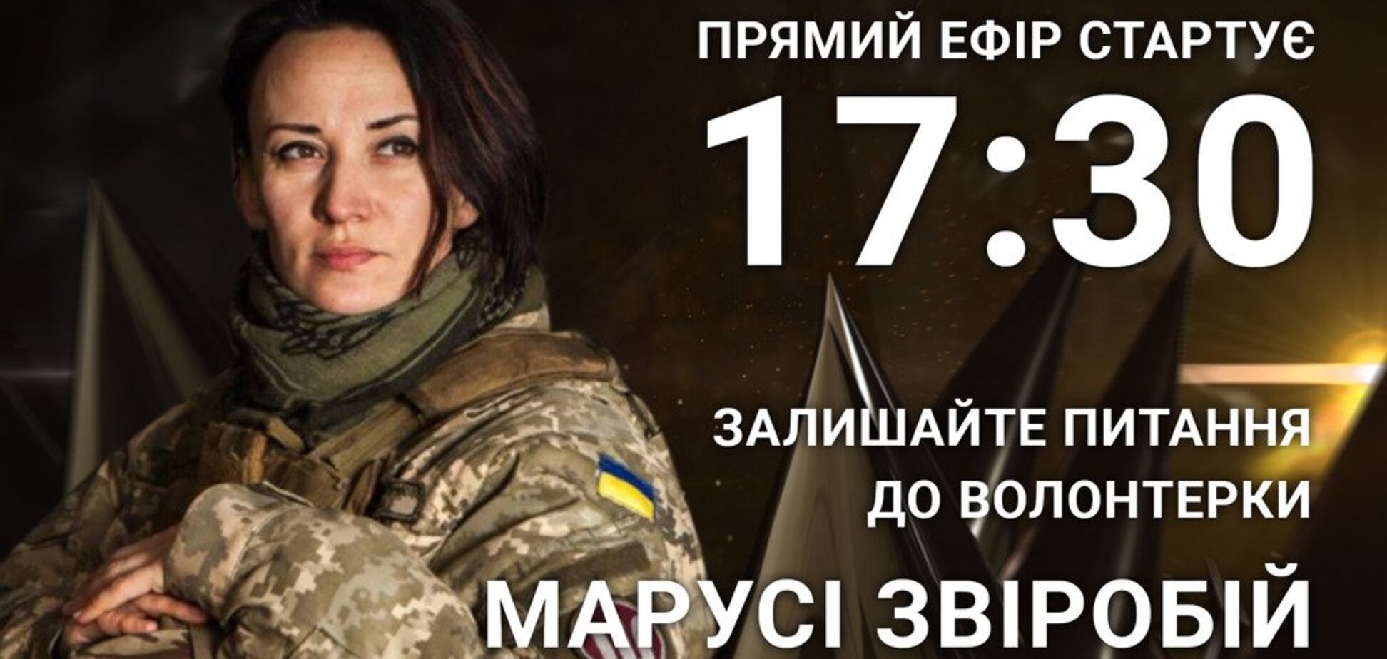 Маруся Зверобой: задайте волонтеру острый вопрос