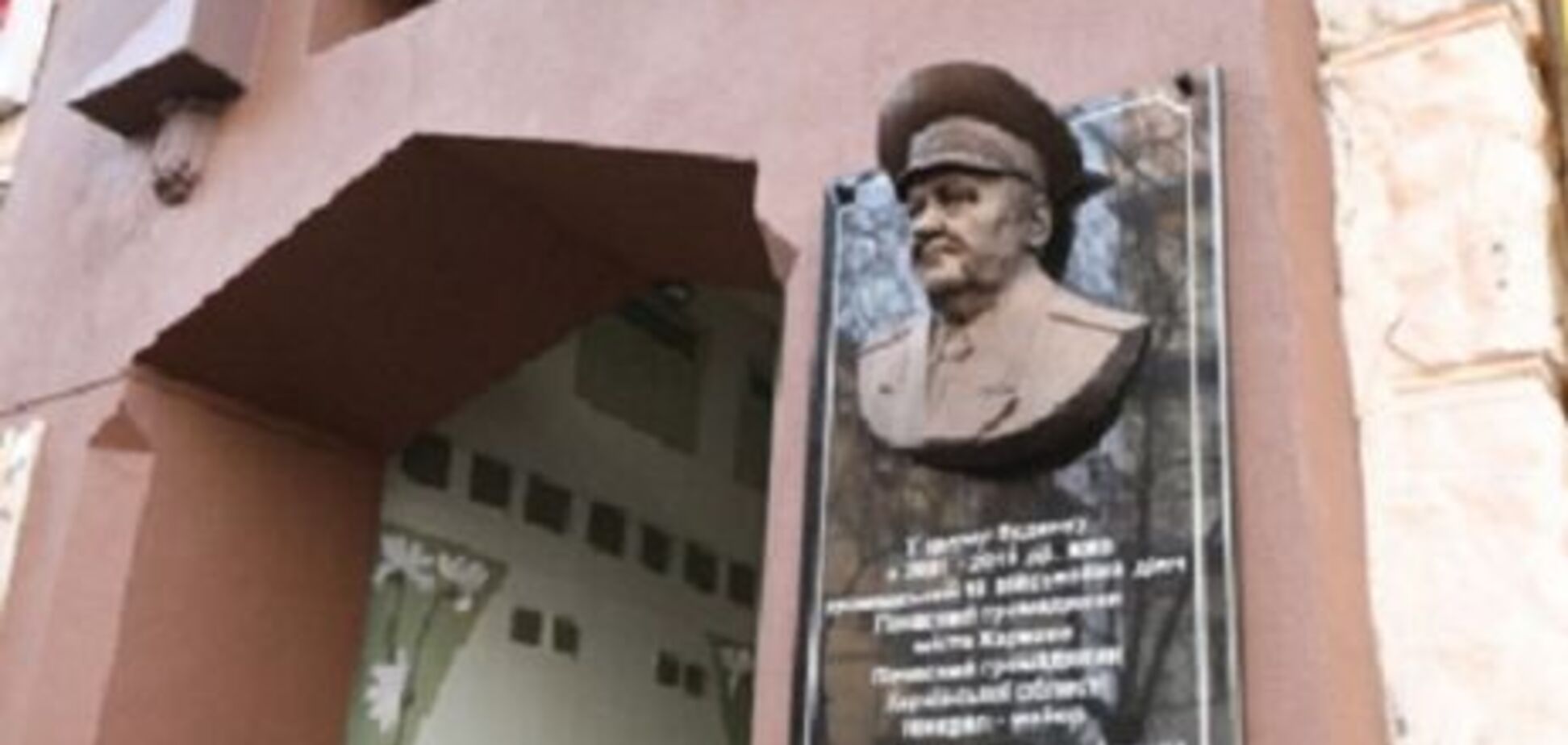 У Харкові влаштували бунт через меморіальної дошки генералу КДБ