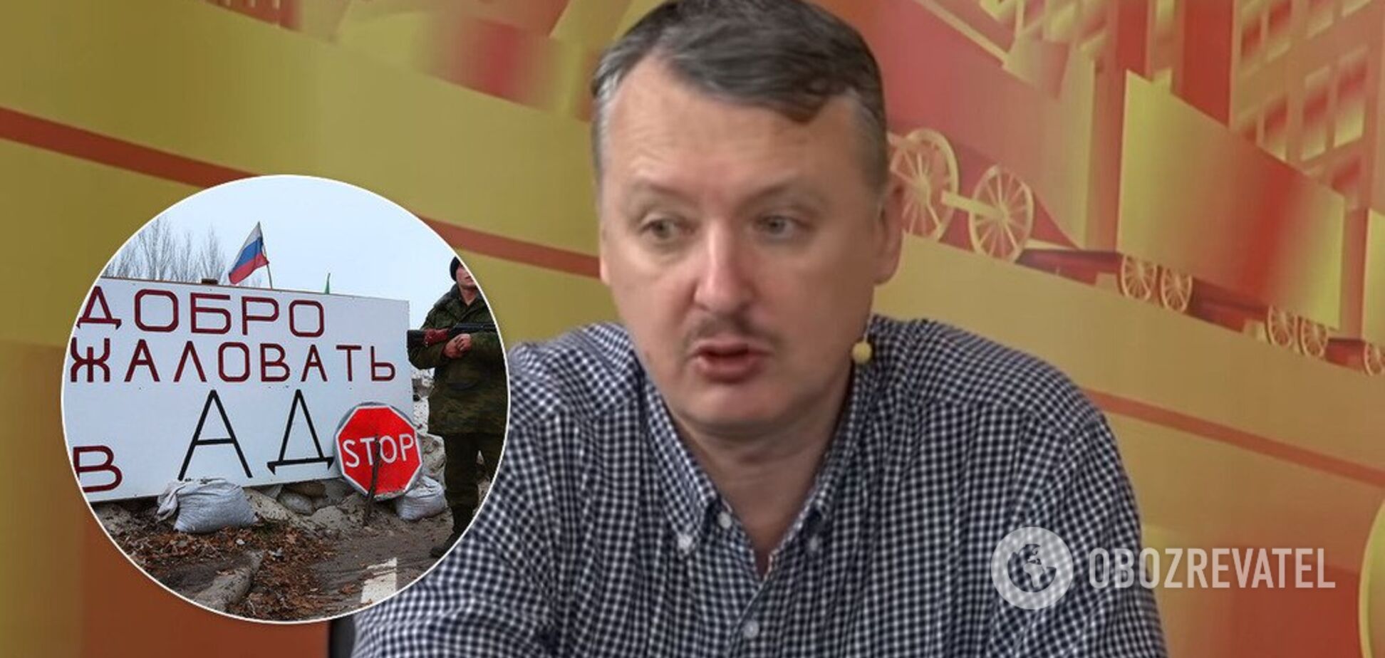 Игорь Гиркин