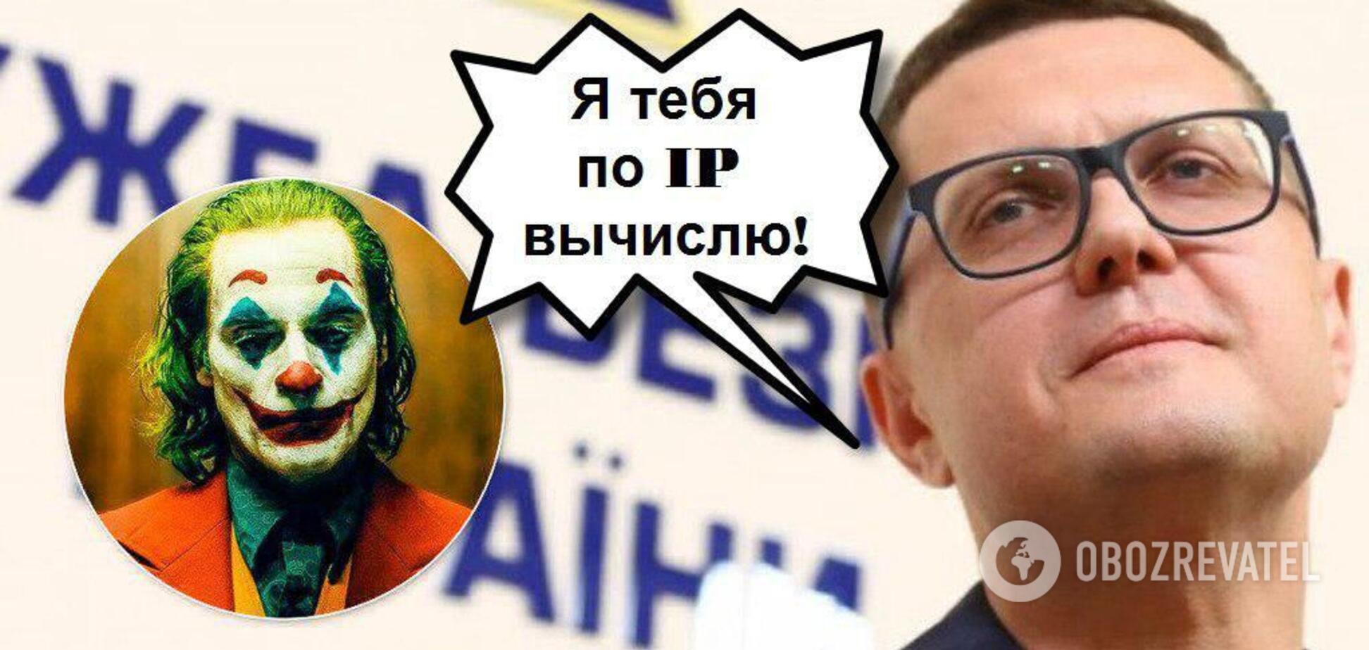 Баканов і Джокер