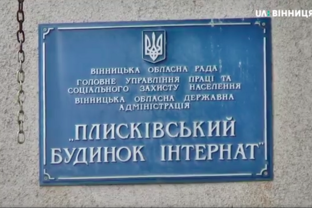 Нарушение прав человека в стенах психоневрологических учреждений