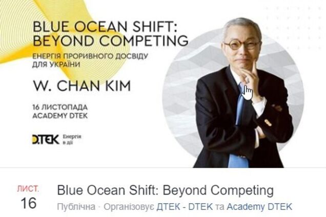 Автор 'Стратегии голубого океана' Чан Ким выступит в Киеве