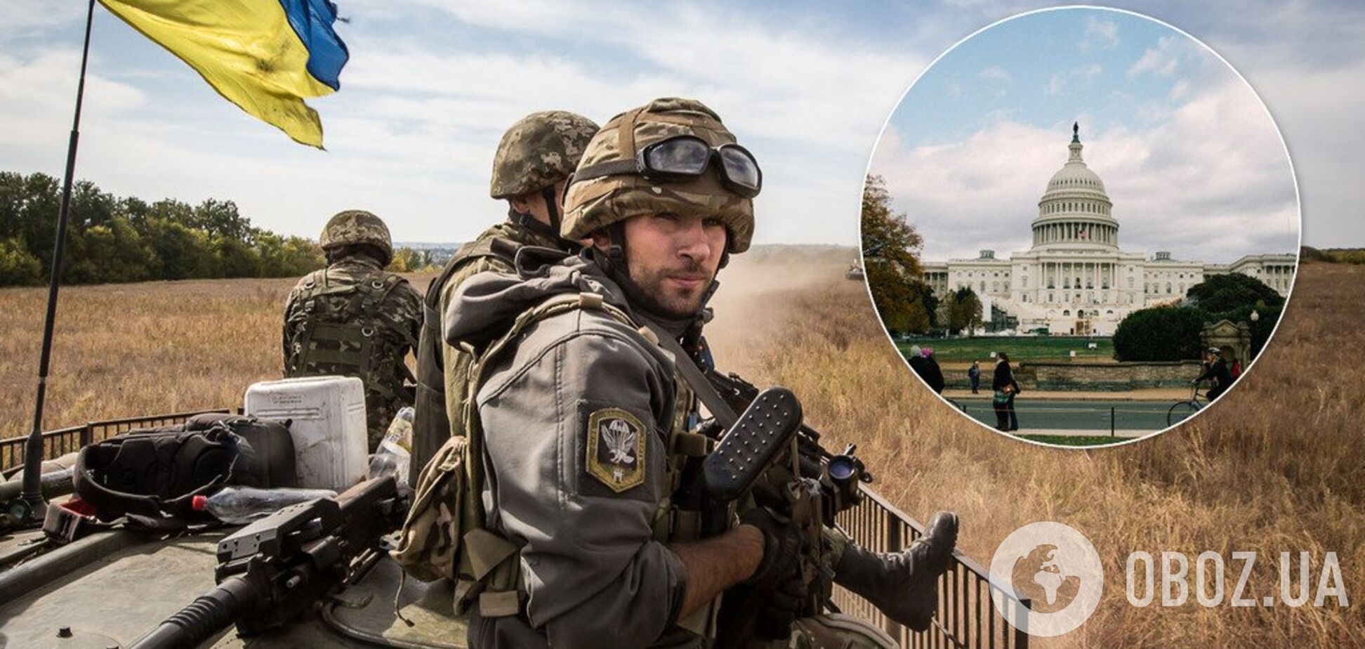 $300 млн допомоги для України: у США ухвалили важливий оборонний документ