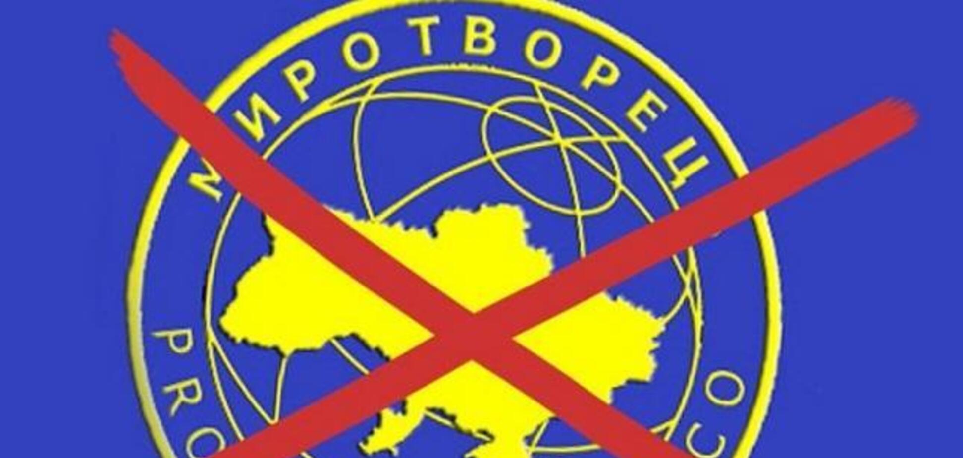 Миротворець