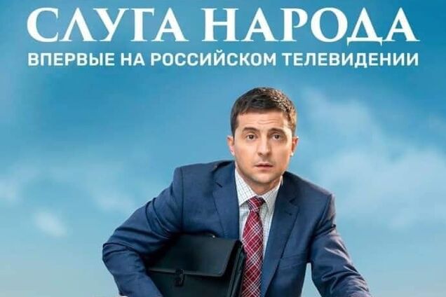 Слугу народа покажут на 'ТНТ'