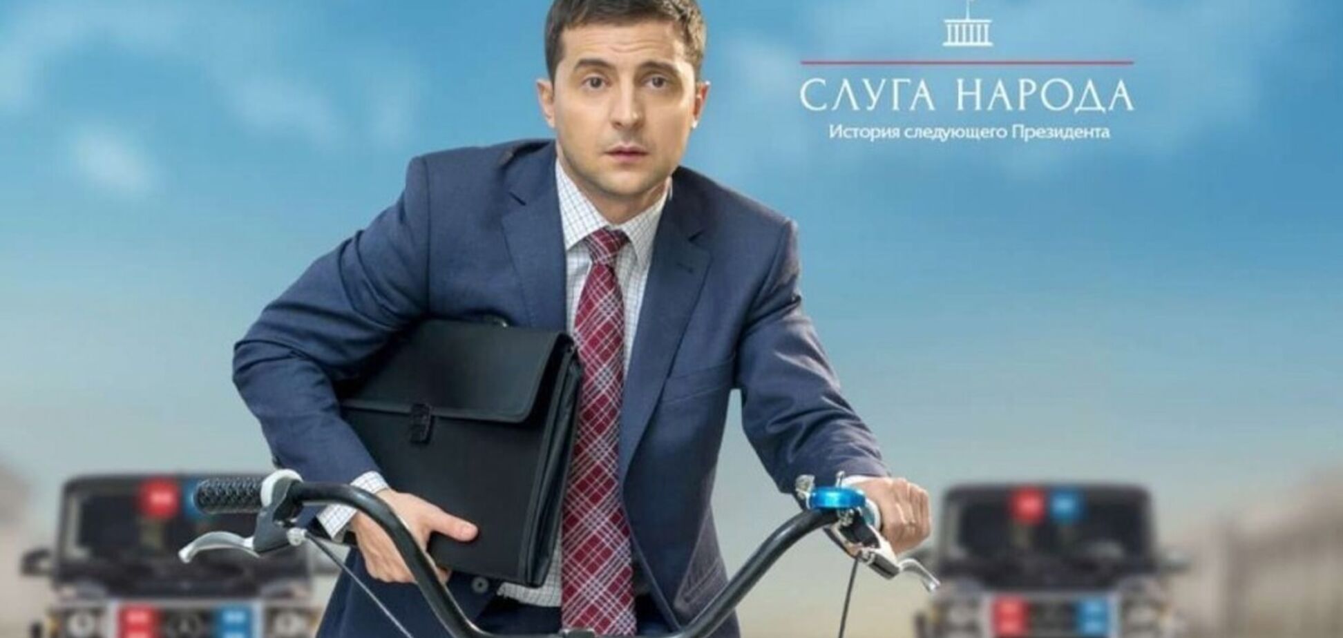 Россияне еще не созрели до 'Слуги народа'