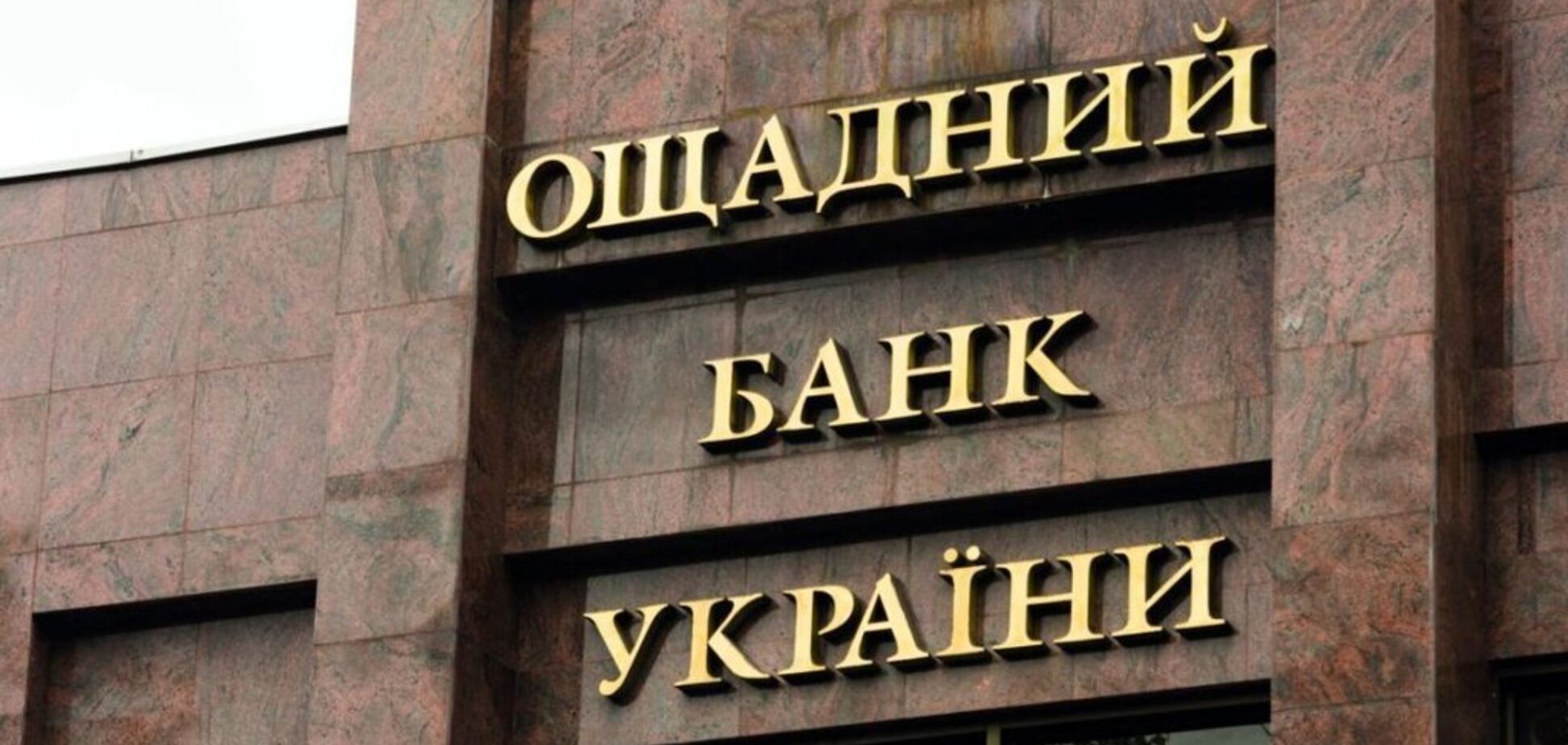 Дело о хищениях $20 млн в Ощадбанке: прокуратура подготовила обвинения
