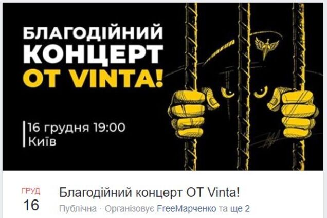 Свободу Дмитру Марченку: у Києві відбудеться благодійний концерт "Ot Vinta"
