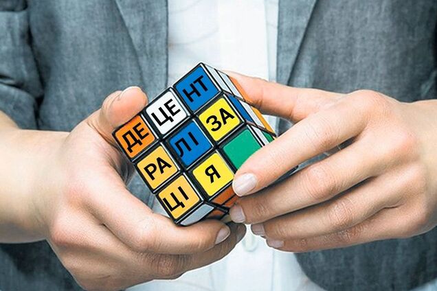 Децентрализация через централизацию?