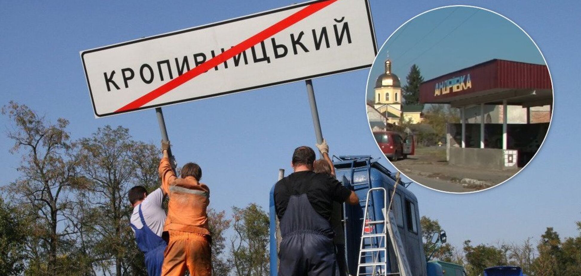 В Украине начали возвращать старые названия городов: один населенный пункт уже переименовали
