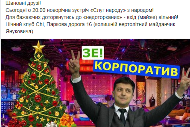 Сторонники Порошенко собираются пикетировать корпоратив 'слуг народа'