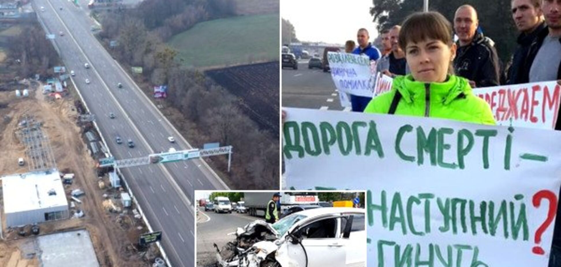 Смертельні ділянки: що діється на трасах під Києвом. Відео з дрона
