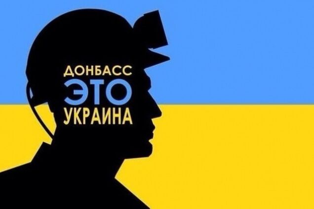 Донбас – Україна