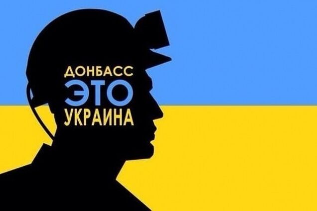Донбасс – Украина