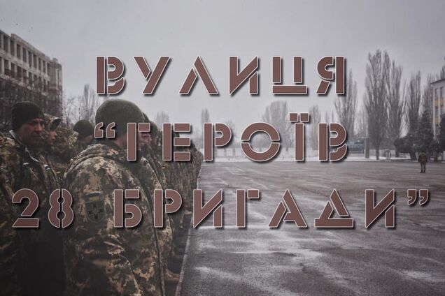 Під Одесою вулицю назвали на честь героїв 28 мехбригади