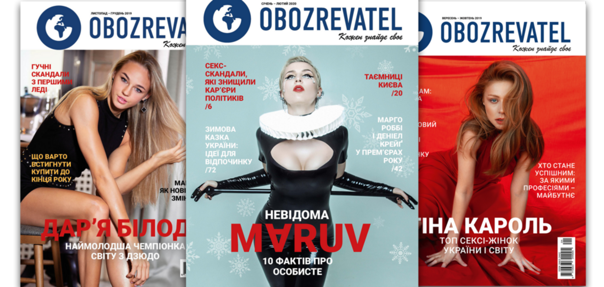 Первый номер журнала OBOZREVATEL за 2020 год: MARUV, секс-скандалы и зимняя сказка Украины