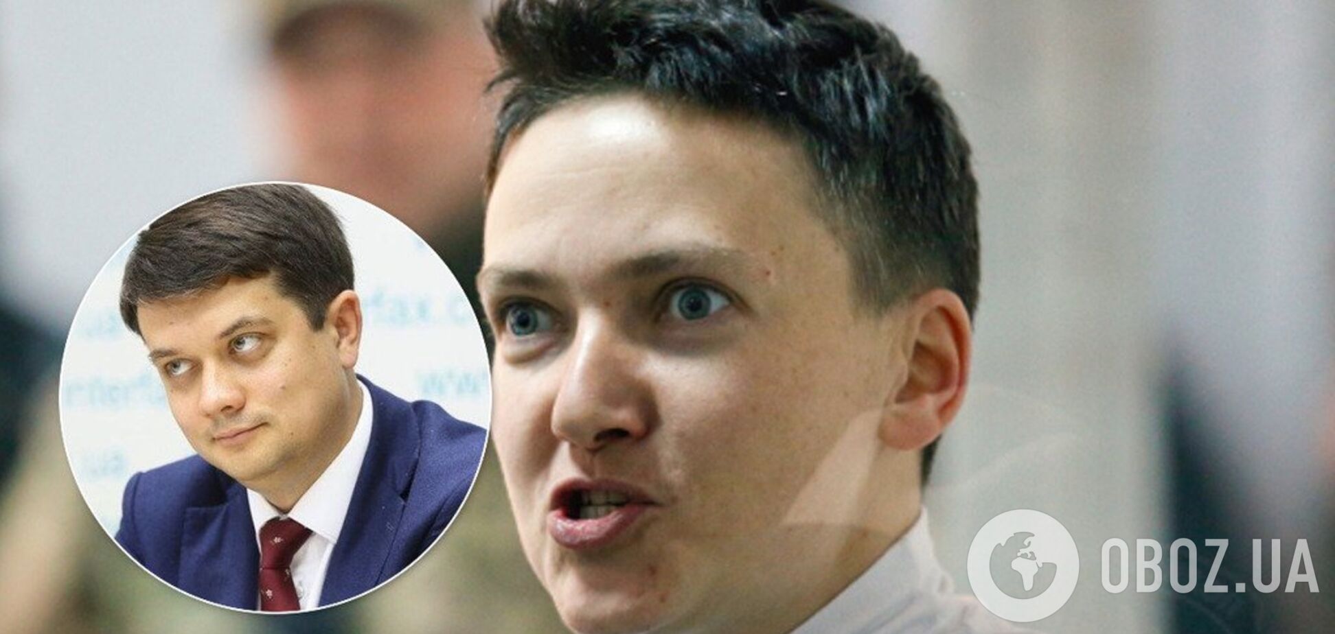 Надежда Савченко и Дмитрий Разумков