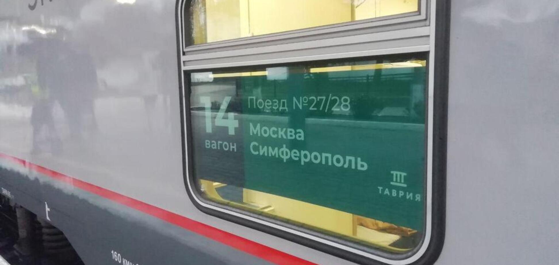 'Порвали три баяни': прибуття першого поїзда до Криму з Москви перетворили на цирк