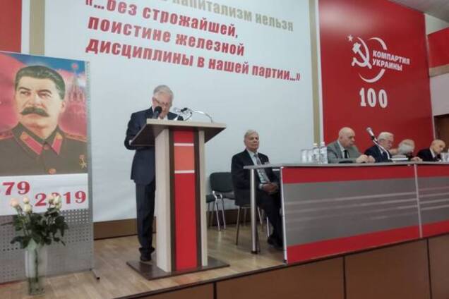 Съезд КПУ в честь Сталина