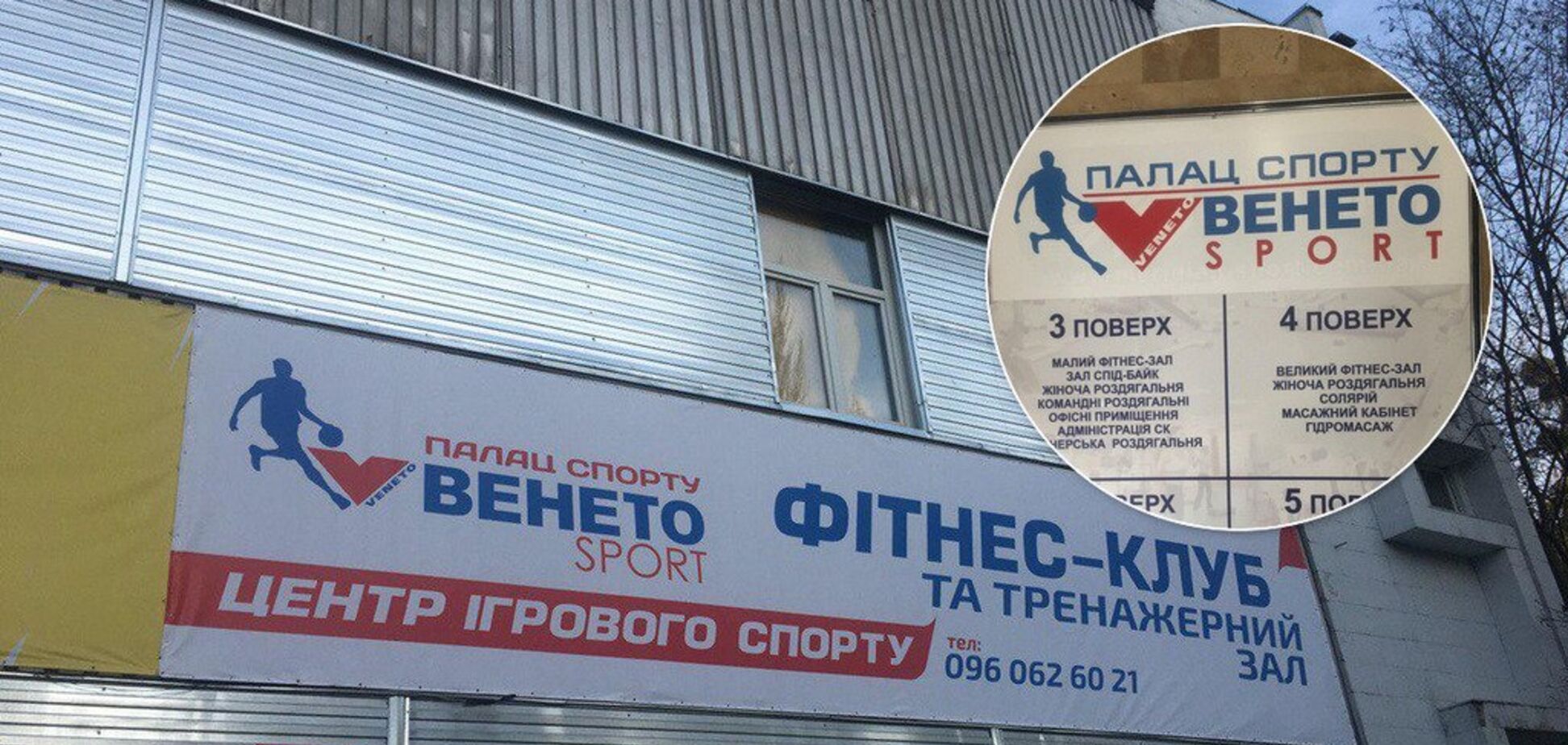 Баскетбольне майбутнє України: спорткомплекс 'Меридіан' став Палацом спорту 'Венето Sport'