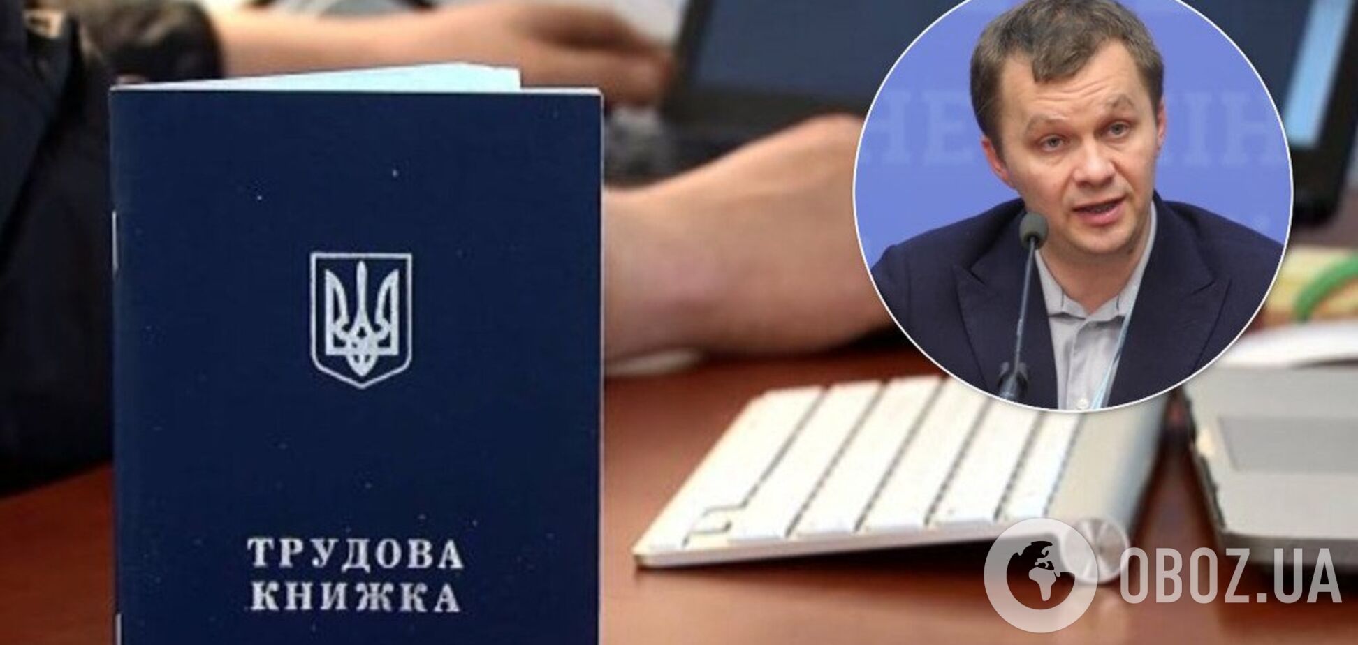 Гибкий график и дистанционка: Милованов анонсировал важные изменения в трудоустройстве