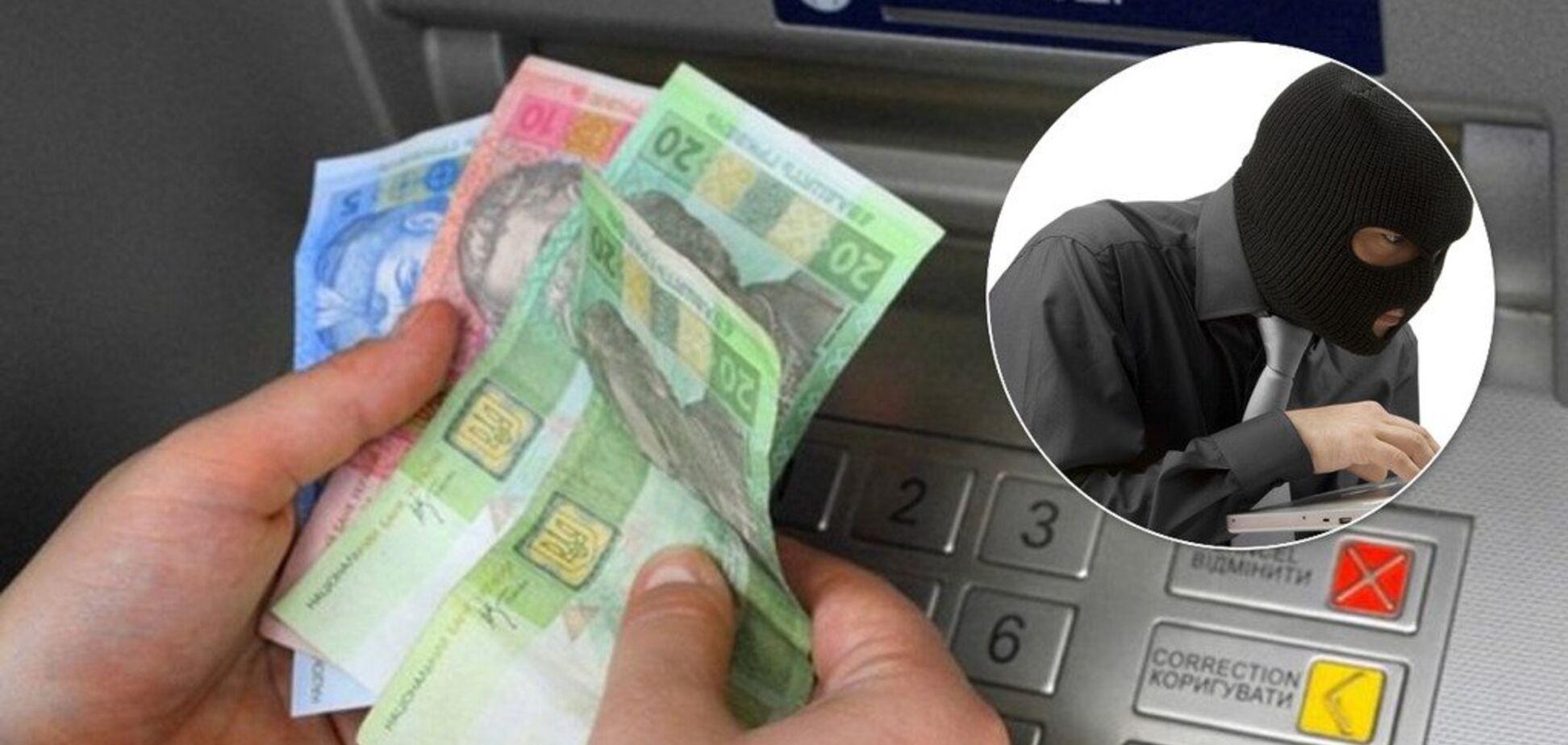 'Вы сняли мои деньги': в Украине появилась новая схема мошенничества с банкоматами