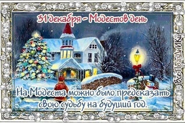 Приметы и праздники 31 декабря: что нельзя делать в последний день года