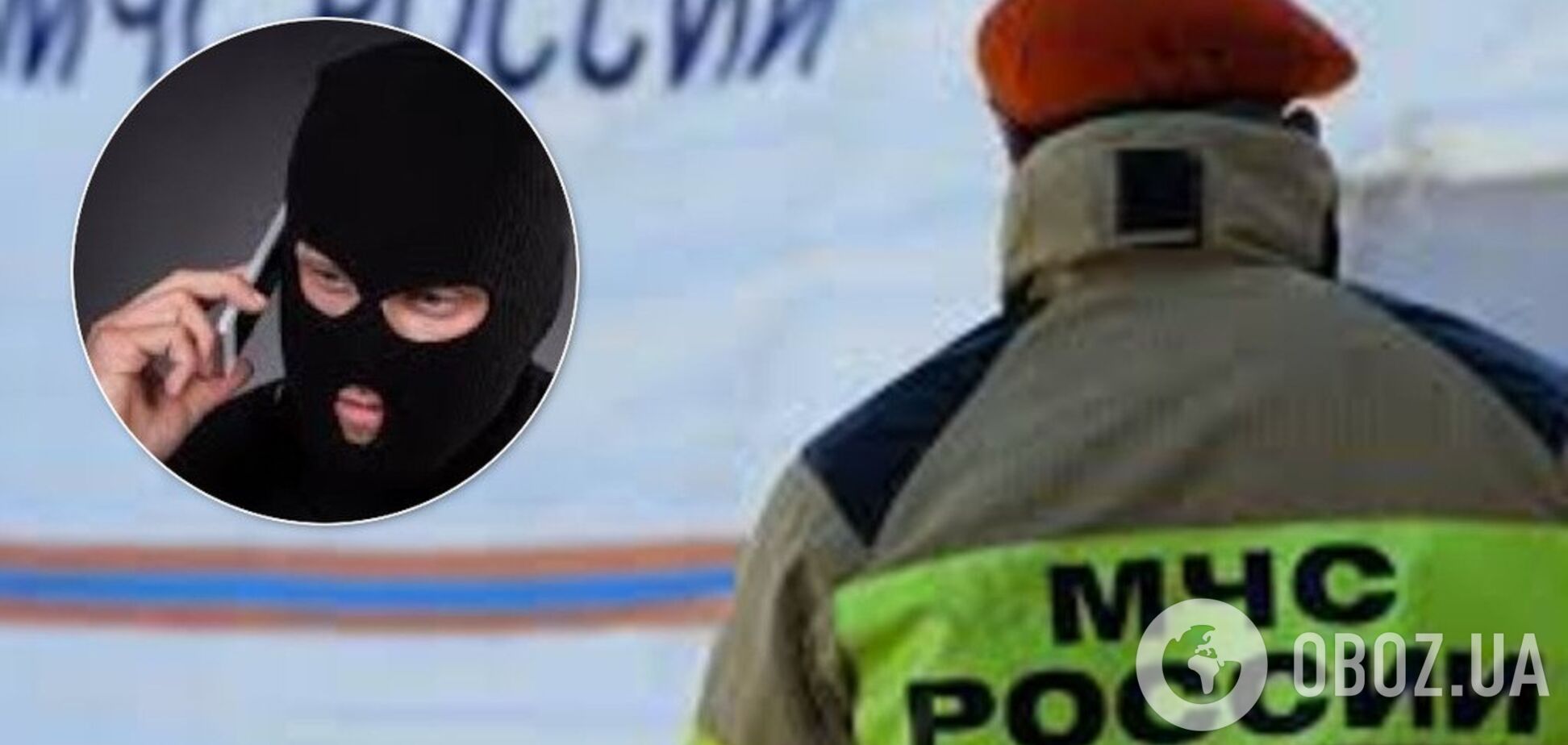'Сергей из Киева': в России в ложных минированиях нашли 'украинский след'