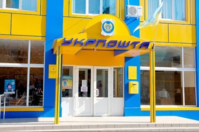 Укрпочта