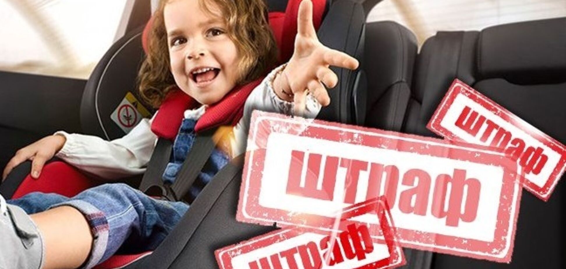 Перевозка детей без автокресел: как днепрян будут наказывать за опасную езду