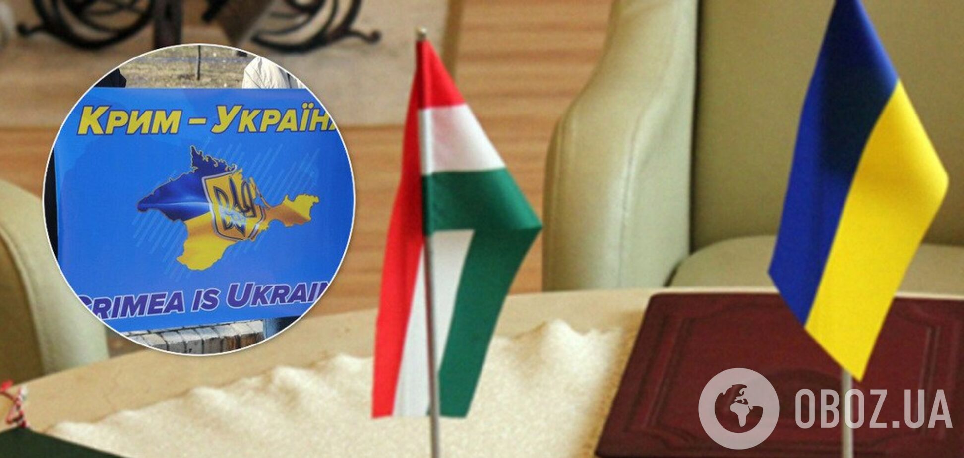 В Угорщині приписали Крим до Росії: МЗС України відповіло