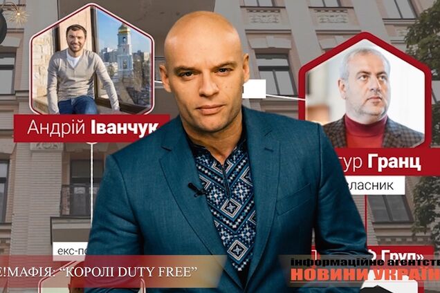 Зе!мафія: 'королі duty free'