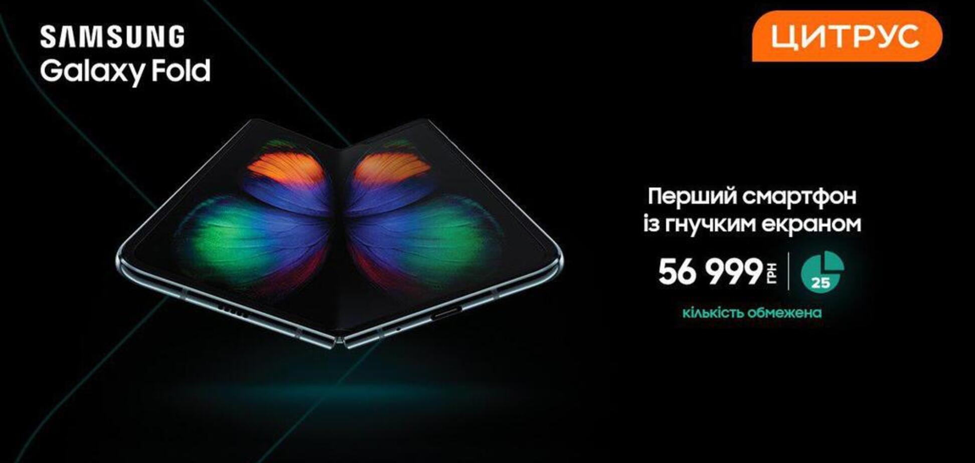 Інноваційний смартфон Samsung Galaxy Fold: коли надійде в продаж в Україні