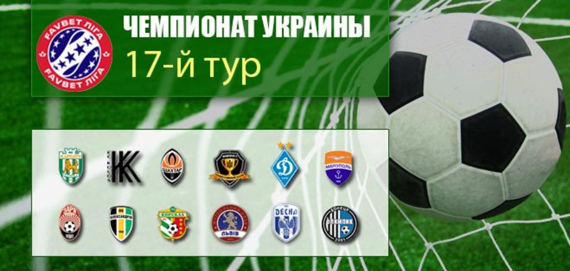 17-й тур Прем'єр-ліги України: результати, огляди, таблиця